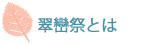 ���ۍՂƂ�