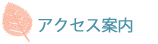 �A�N�Z�X�ē�
